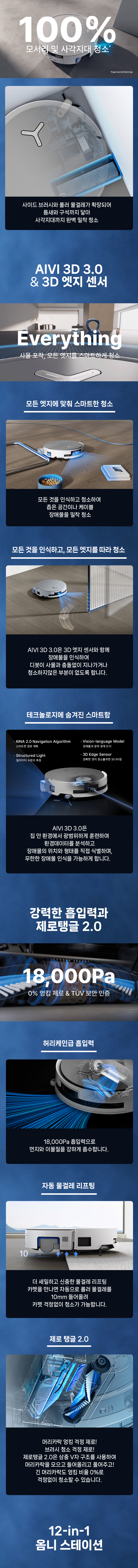 디봇 X8 프로 옴니 로봇청소기