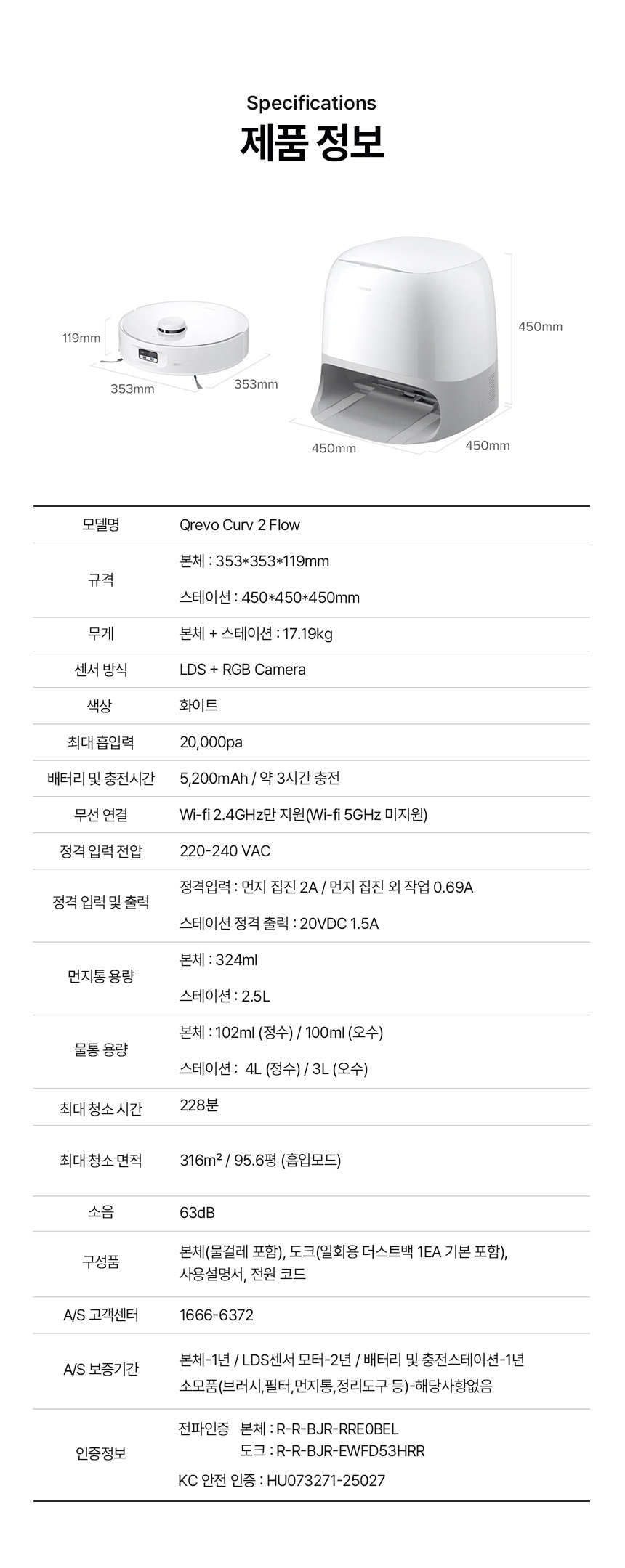 Qrevo Curv 2 Flow 로봇청소기
