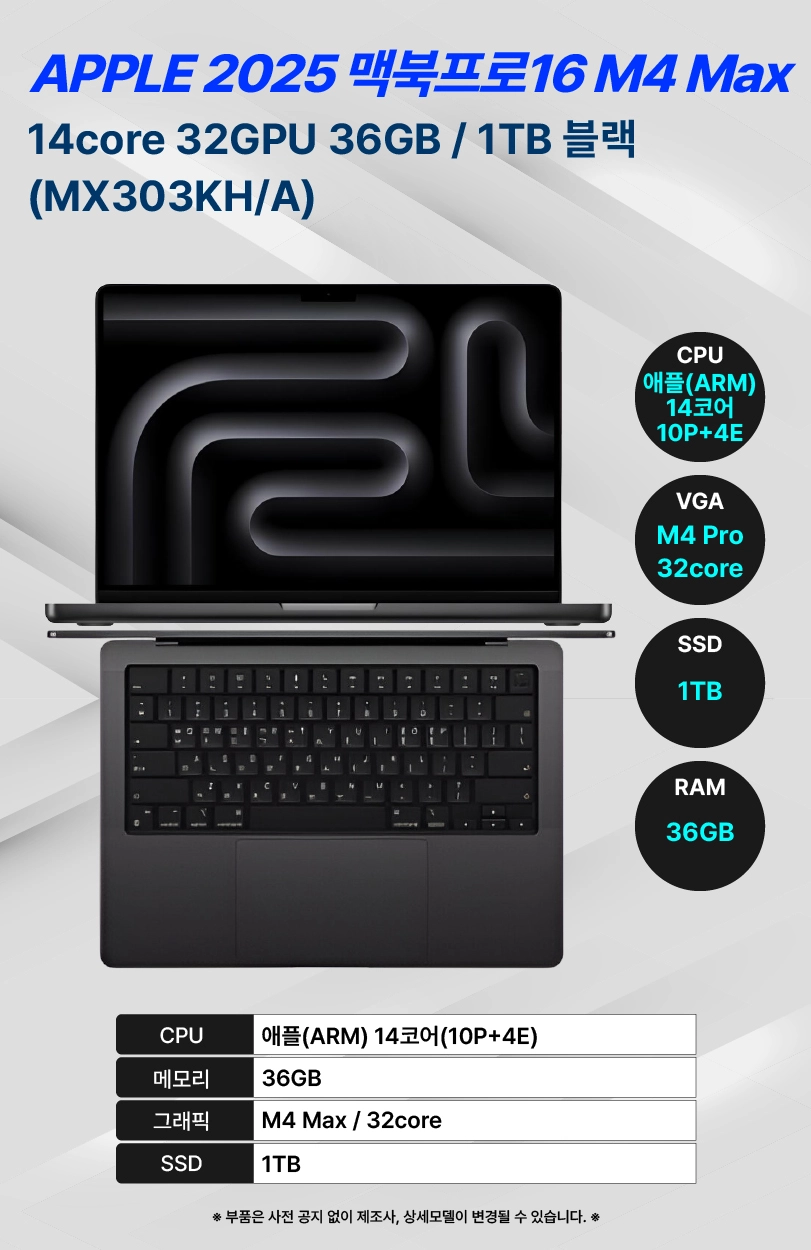 맥북프로 MAX 노트북 16인치 (M4, 36GB / 1TB SSD)
