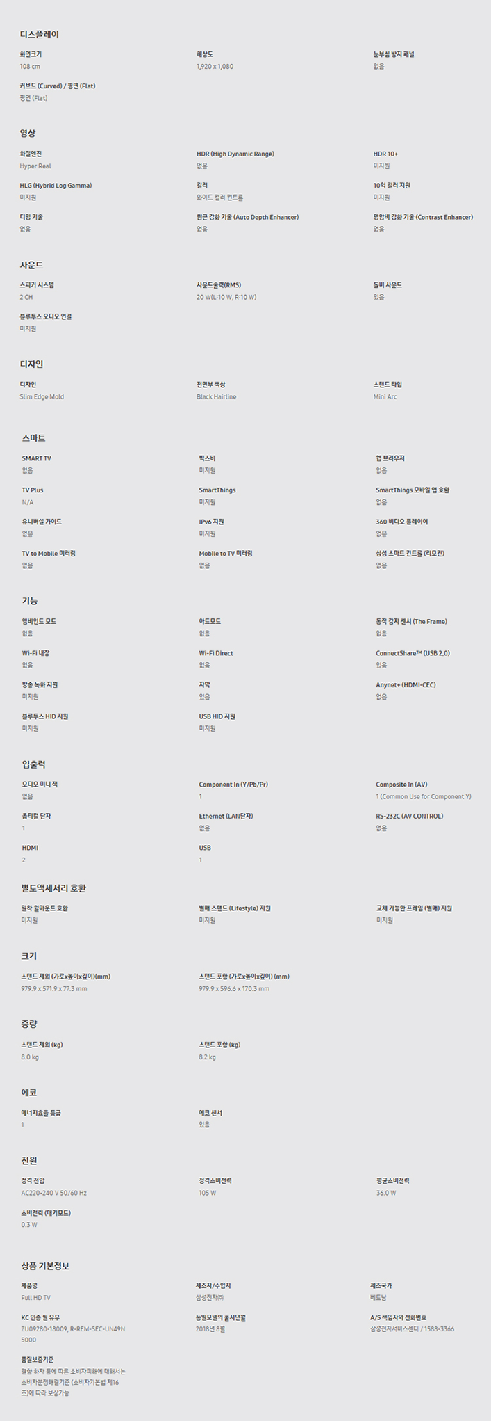 2018 FHD LED TV 43인치