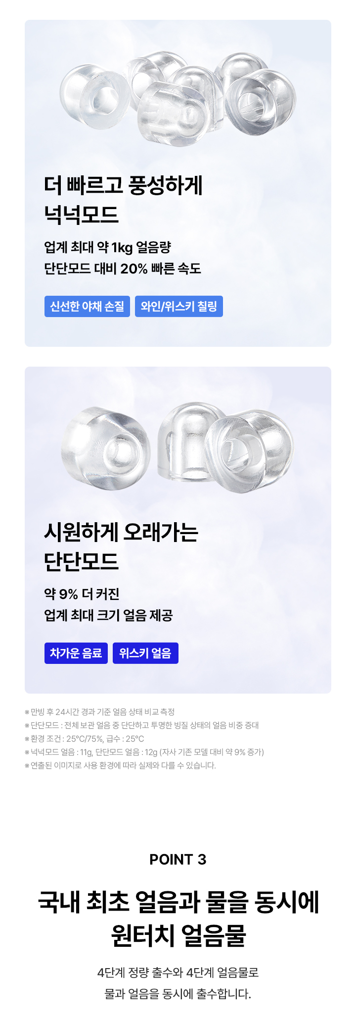 원코크 플러스 얼음물 정수기 (25년 출시)