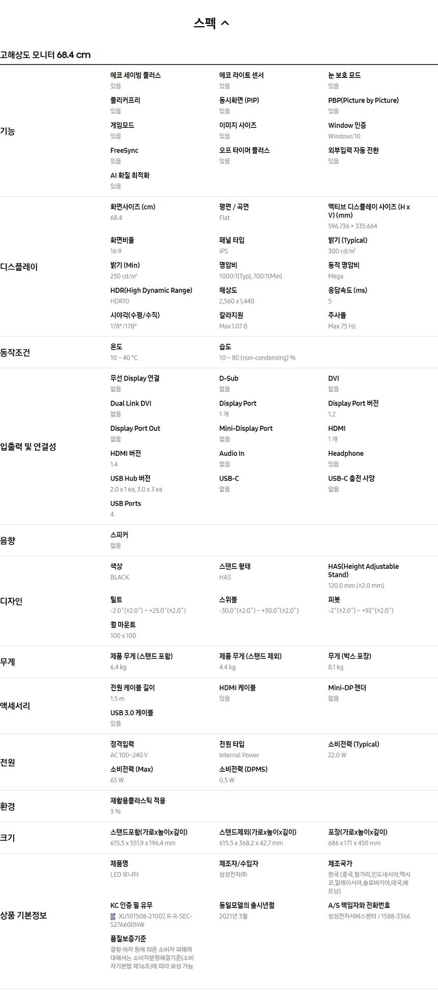 고해상도 QHD 모니터 S61B 27인치