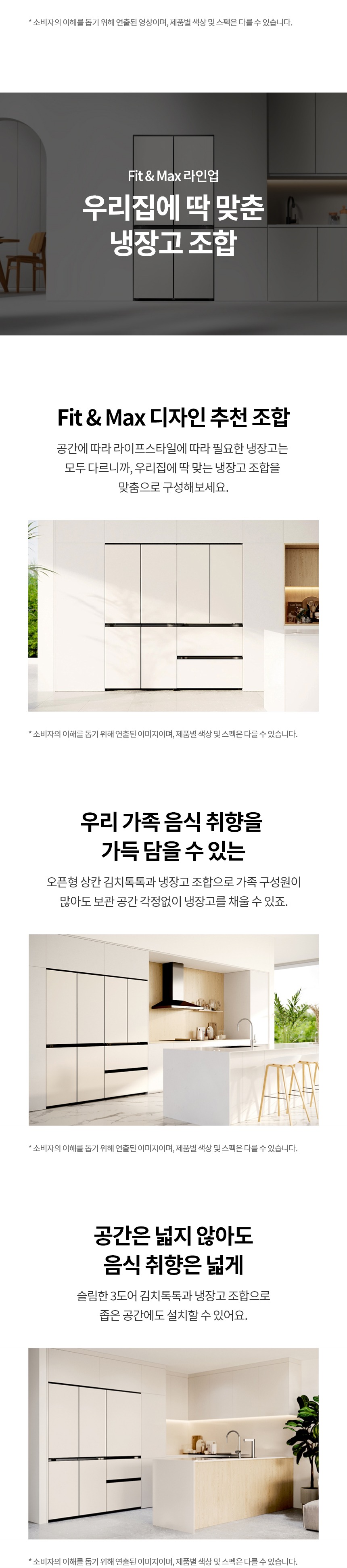 디오스 오브제컬렉션 Fit & Max 냉장고 613L