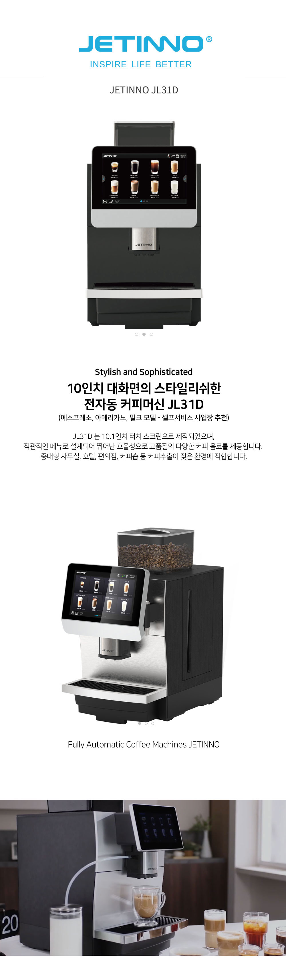 전자동 커피머신 JL31D
