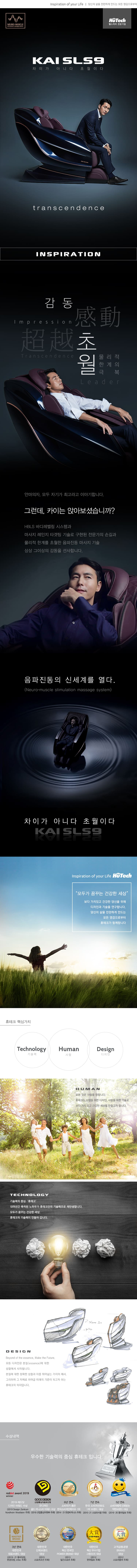 안마의자 카이 SLS9