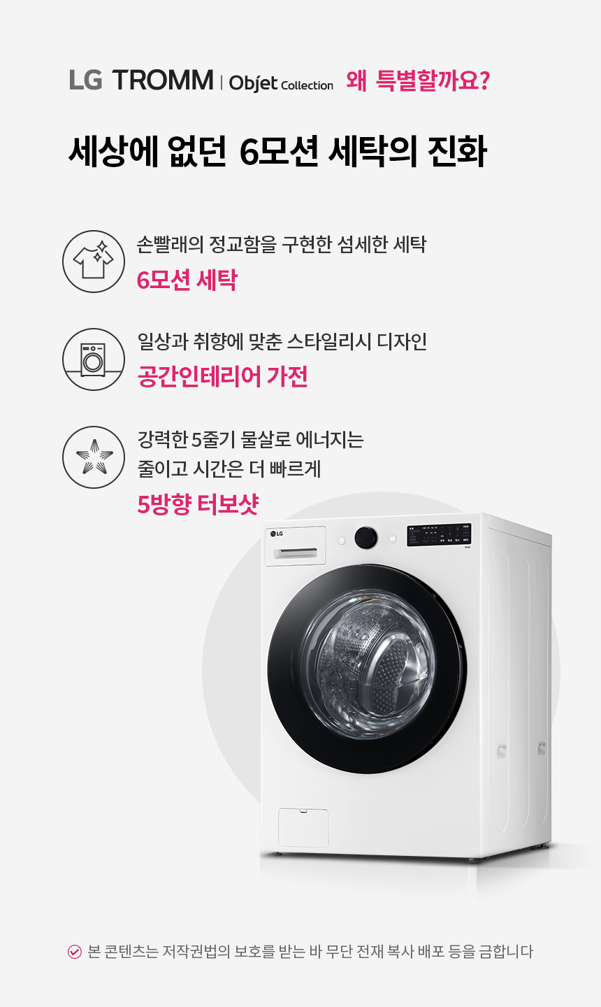 트롬 오브제컬렉션 세탁기 19kg