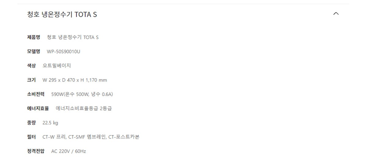 토타 S 냉온정 정수기