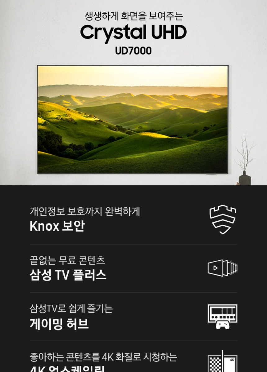 2024 Crystal UHD UD7000 TV 85인치