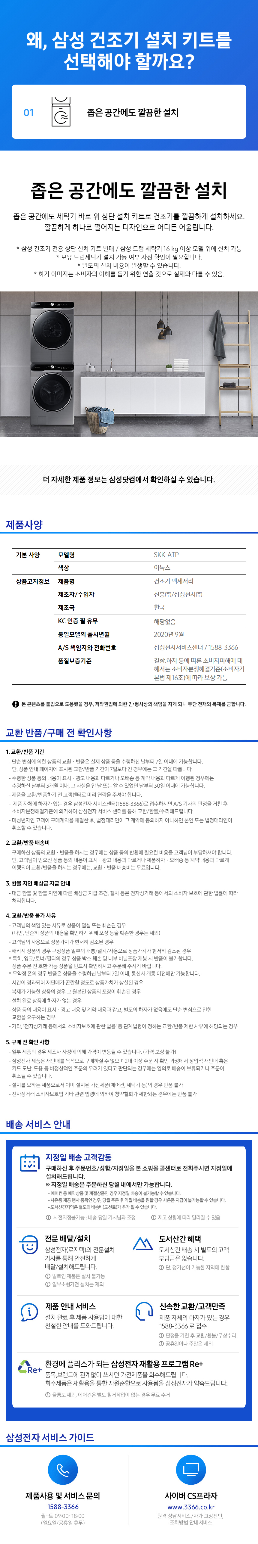그랑데 세탁기 24kg + 그랑데 AI 건조기 17kg (상단설치키트 포함)