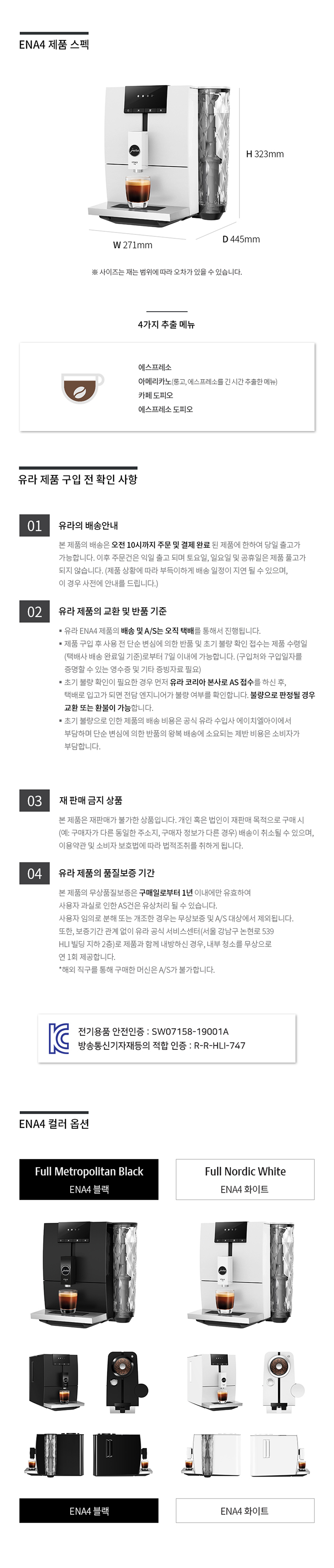프리미엄 전자동 커피머신 NEW ENA4