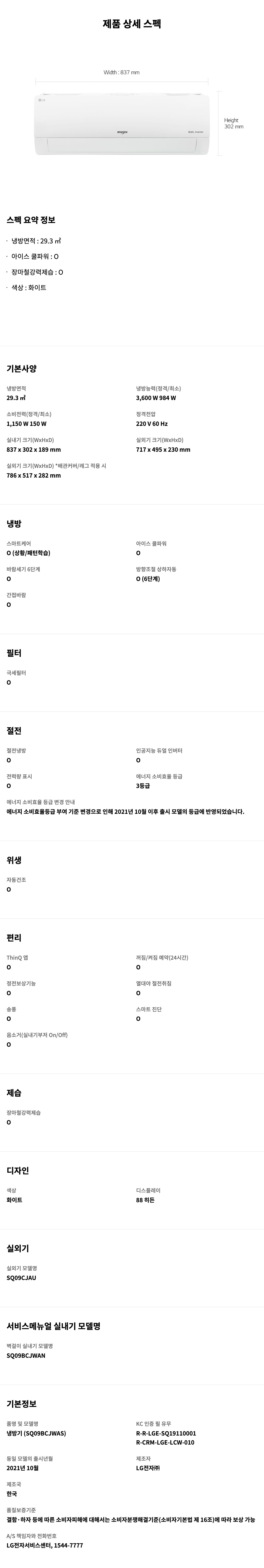 휘센 벽걸이 에어컨 (9평형)
