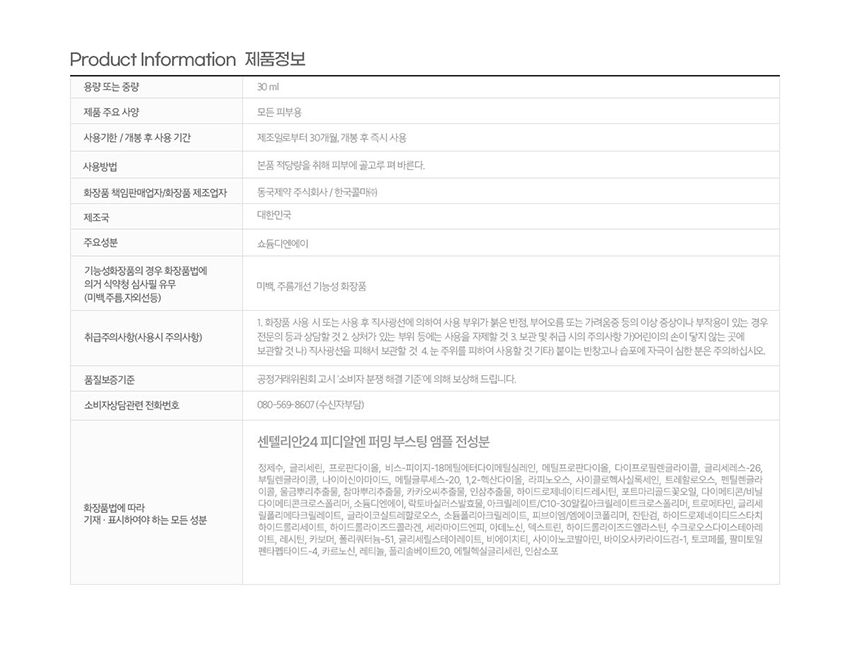 동국제약 마데카프라임 홈케어 뷰티디바이스+부스팅 앰플 3종+마데카랩 마스크 2종 (20매)