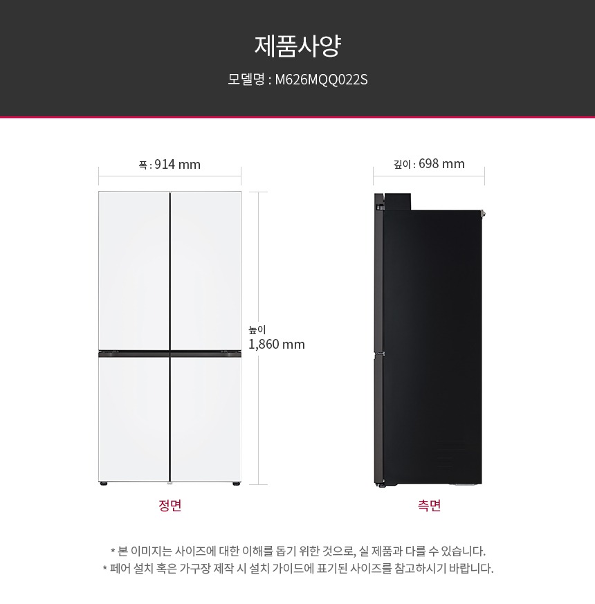 디오스 오브제컬렉션 Fit & Max 냉장고 613L