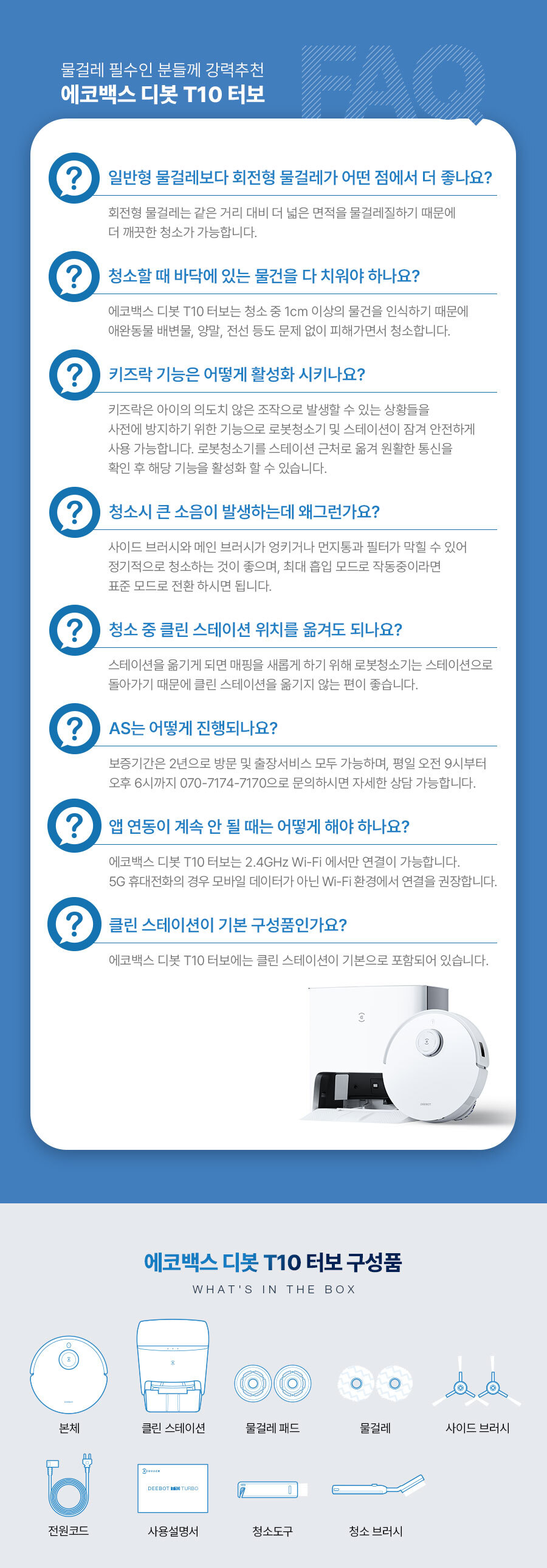디봇 T10 터보 로봇청소기