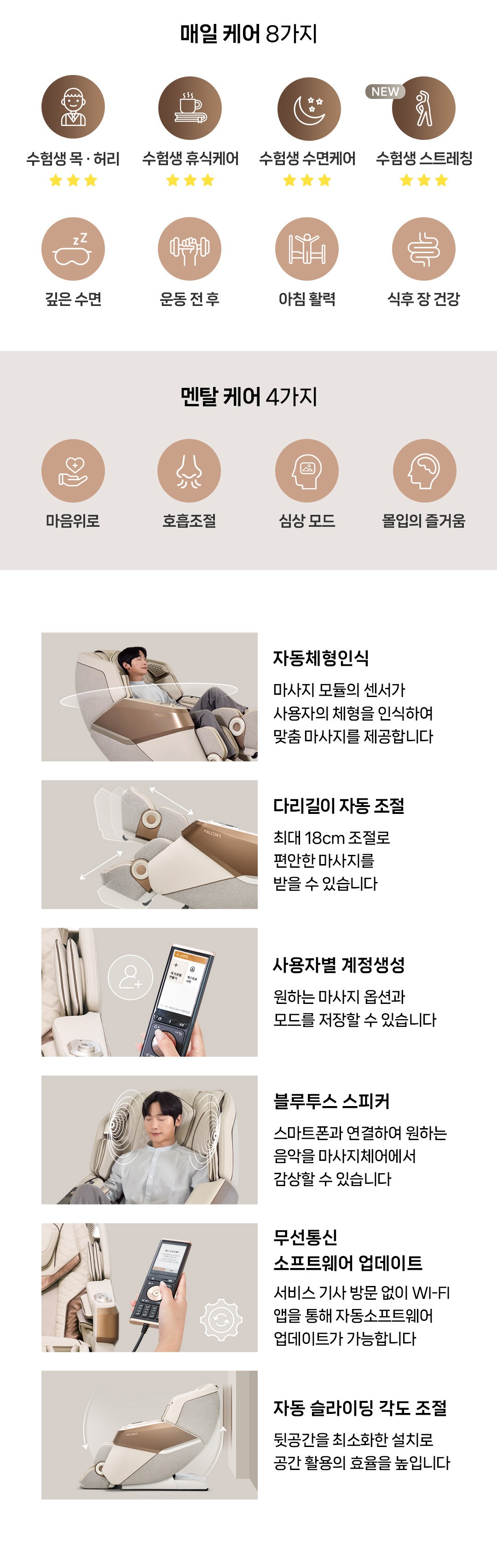 팔콘S 안마의자