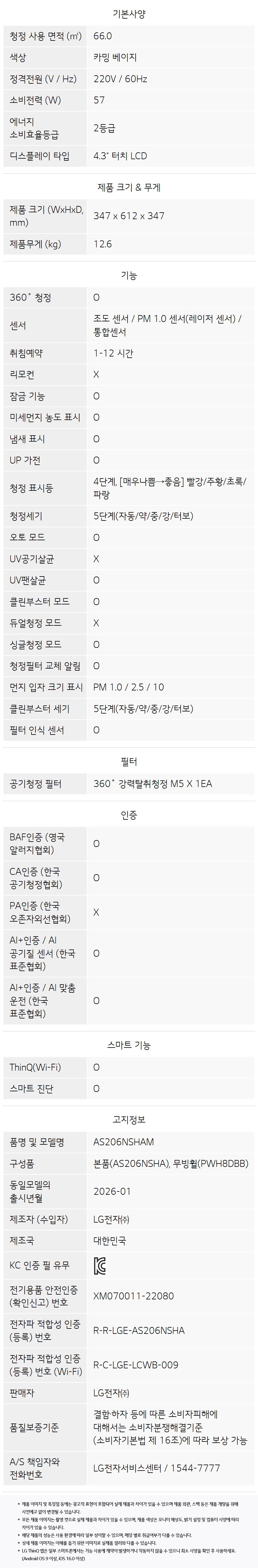 퓨리케어 AI 오브제컬렉션 360˚ M5 공기청정기 20평형 + 무빙휠 세트
