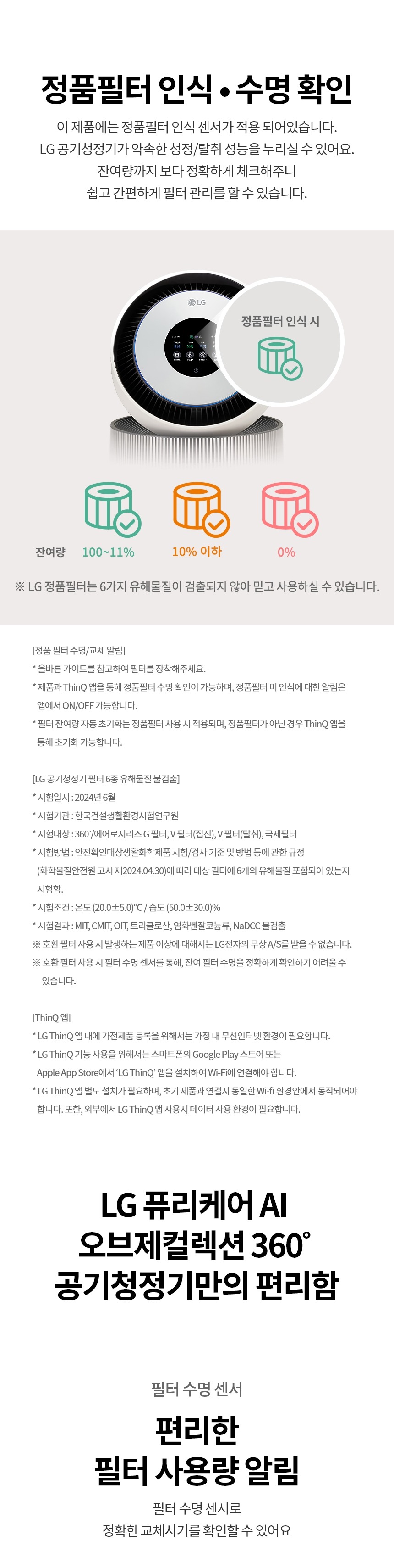 퓨리케어 오브제컬렉션 AI+ 360˚ 공기청정기 35평형