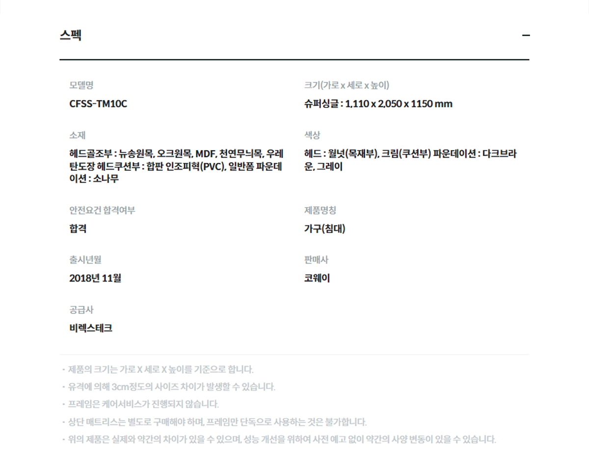 비렉스 원목 쿠션 프레임 슈퍼싱글(SS)