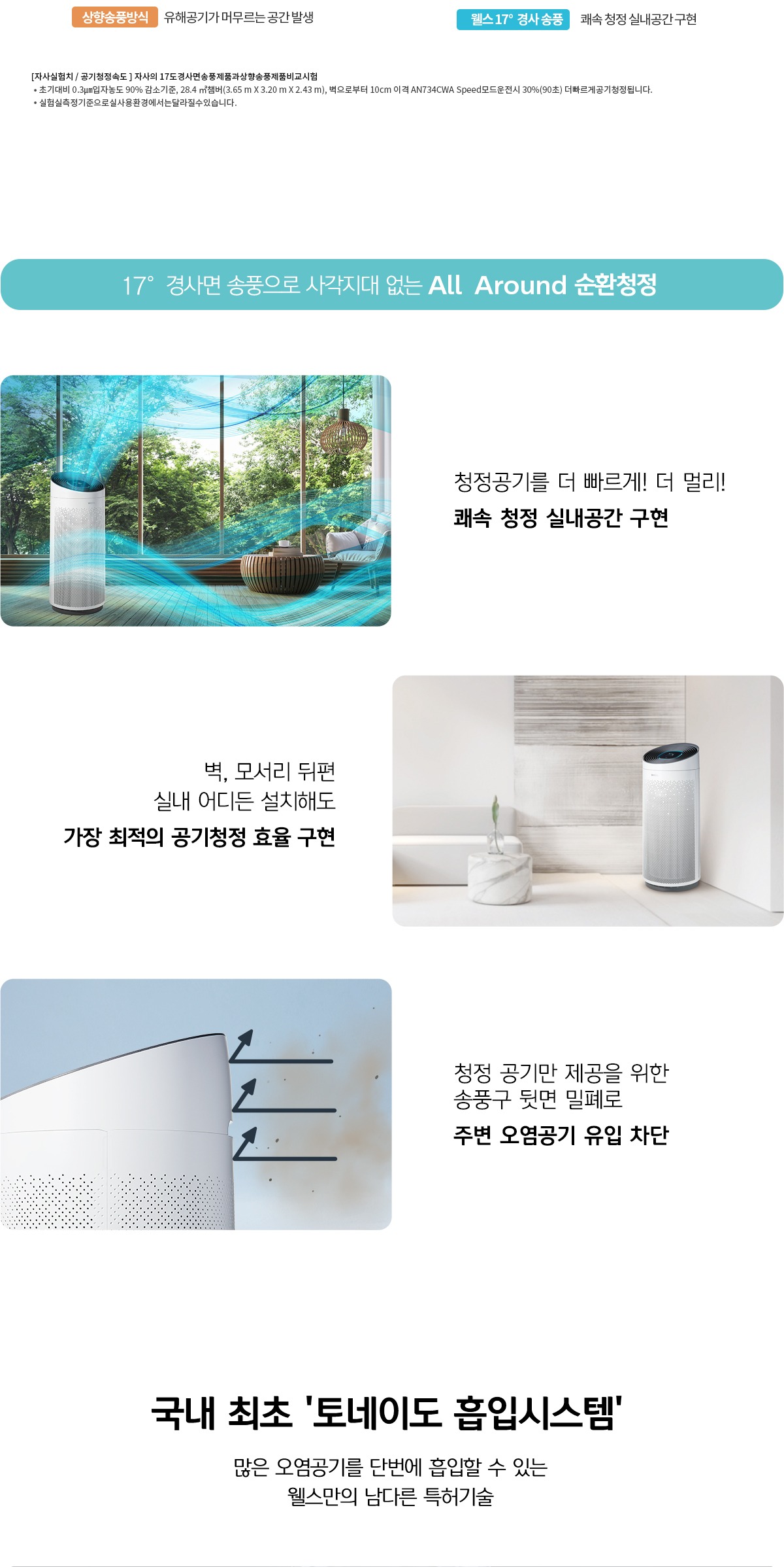토네이도 공기청정기 34평형