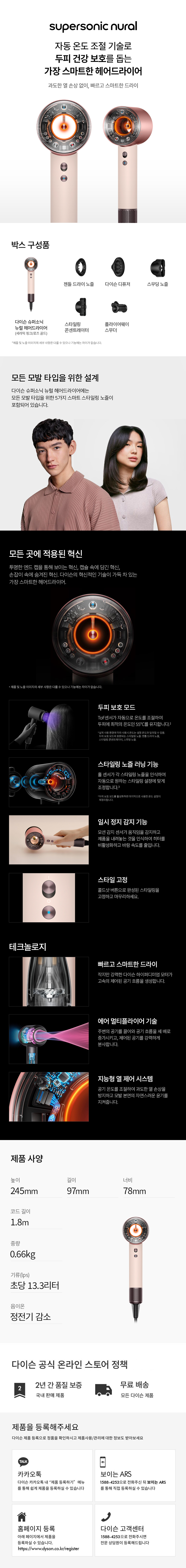  슈퍼소닉 뉴럴 헤어드라이어