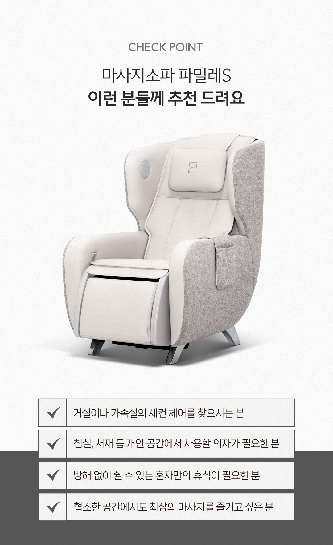 파밀레S 마사지소파