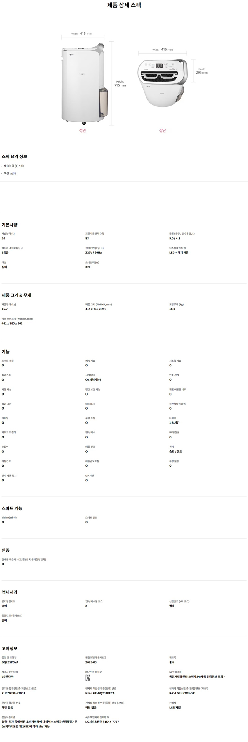 휘센 제습기 20L (2025년 출시)