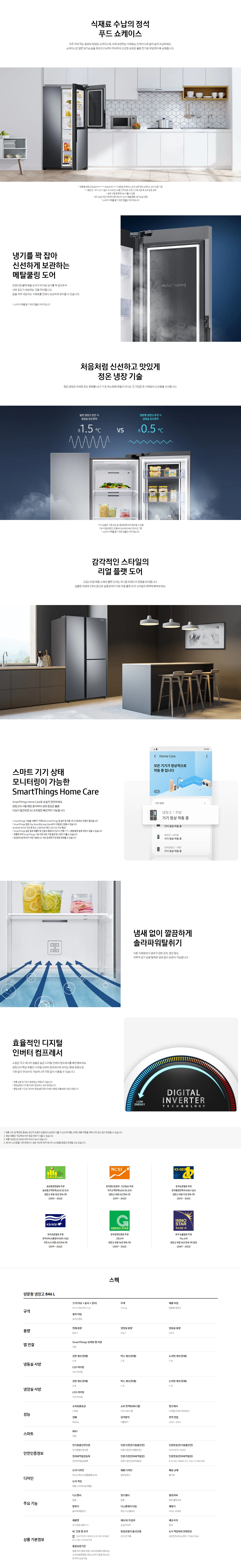 양문형 냉장고 846L (아이스트레이 제빙기)