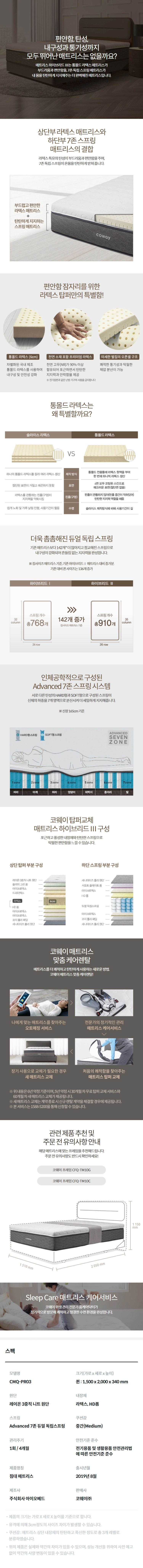 탑퍼교체 매트리스 하이브리드3 퀸