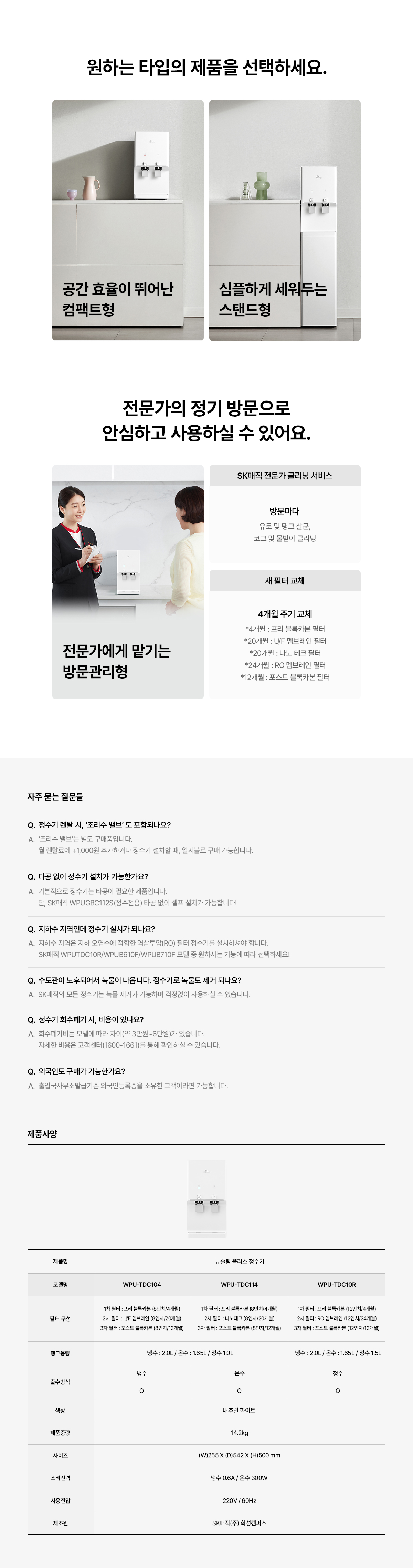 뉴슬림 플러스 냉온정 정수기 (나노필터)