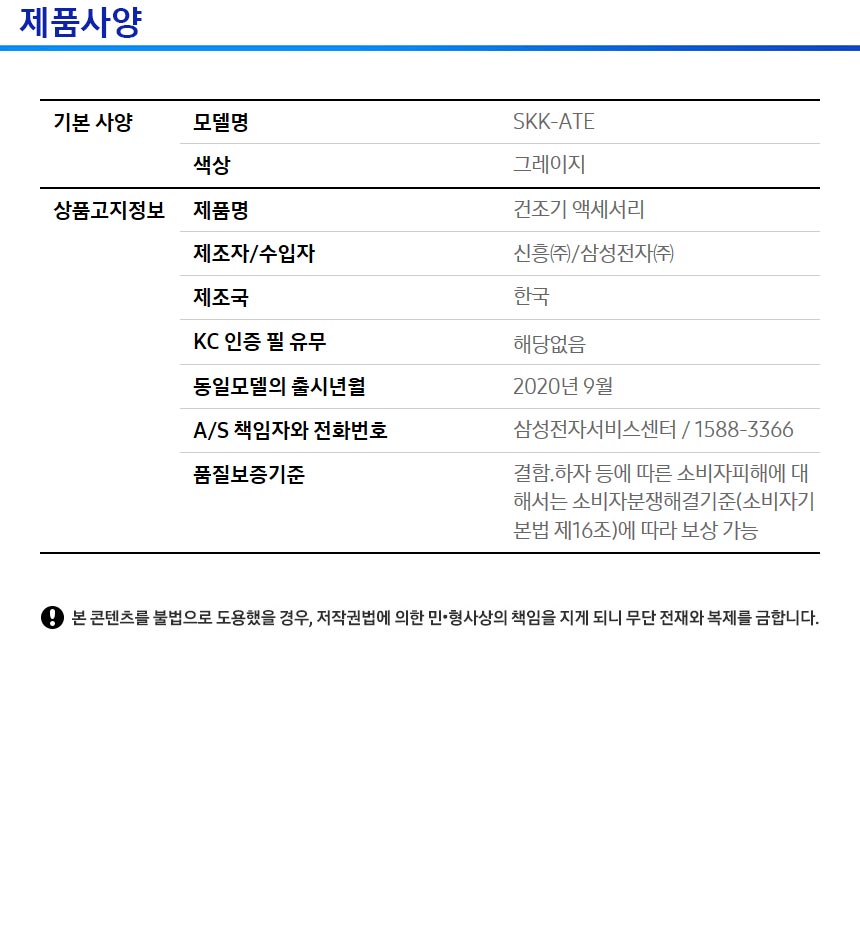 그랑데 AI 건조기 상단설치 키트 (단독구매불가)