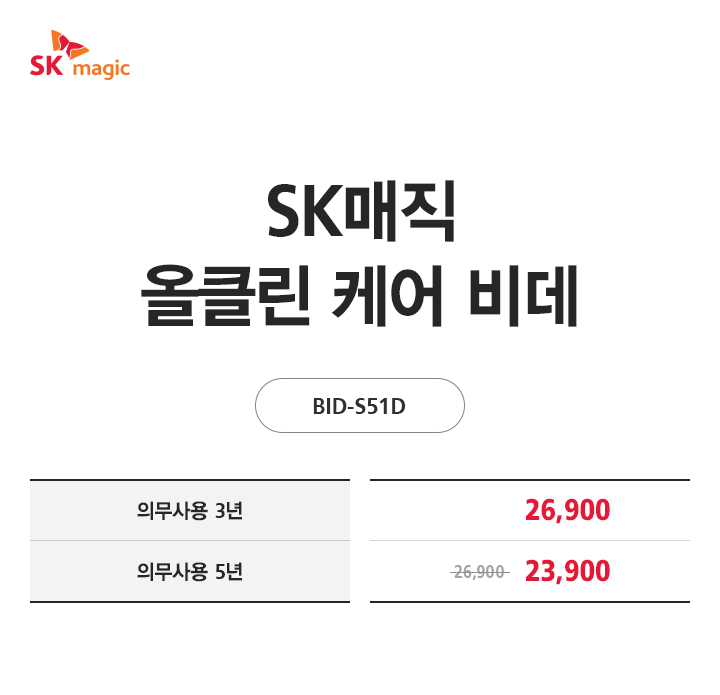 올클린 케어 비데