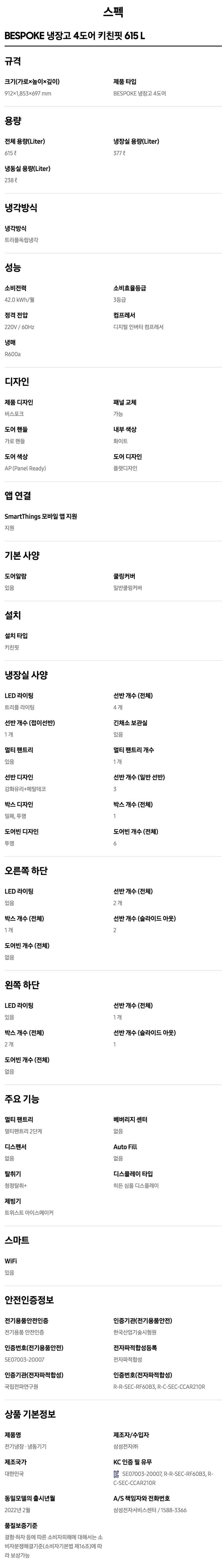 BESPOKE 냉장고 615L