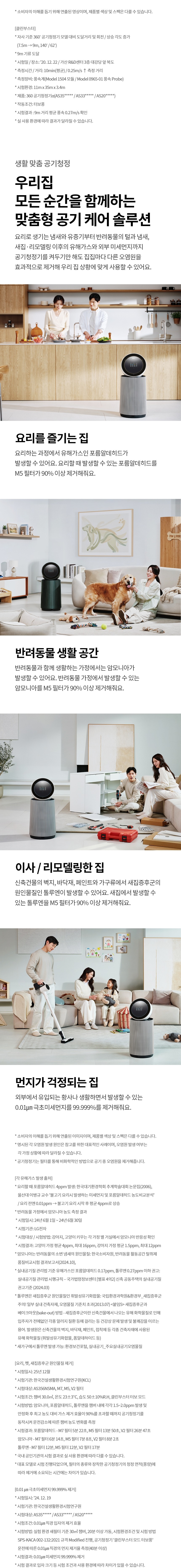 퓨리케어 AI 오브제컬렉션 360˚ M5 공기청정기 20평형 + 무빙휠 세트