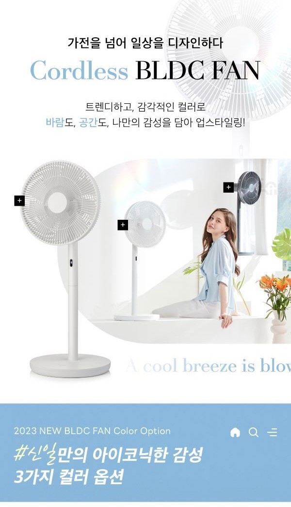 신일 무선 BLDC팬 선풍기