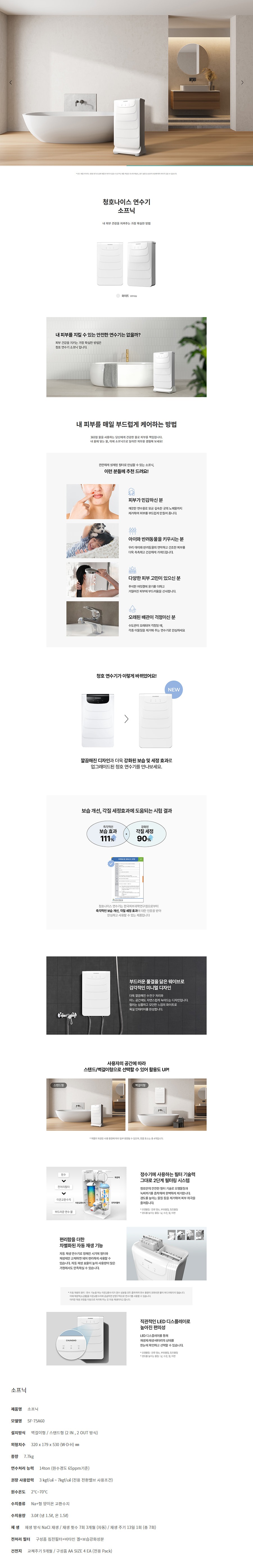 연수기 BW PLUS
