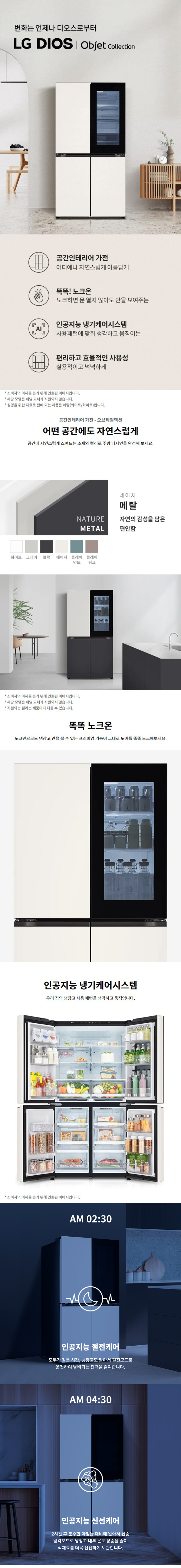 디오스 오브제컬렉션 노크온 냉장고 870L (22년형)