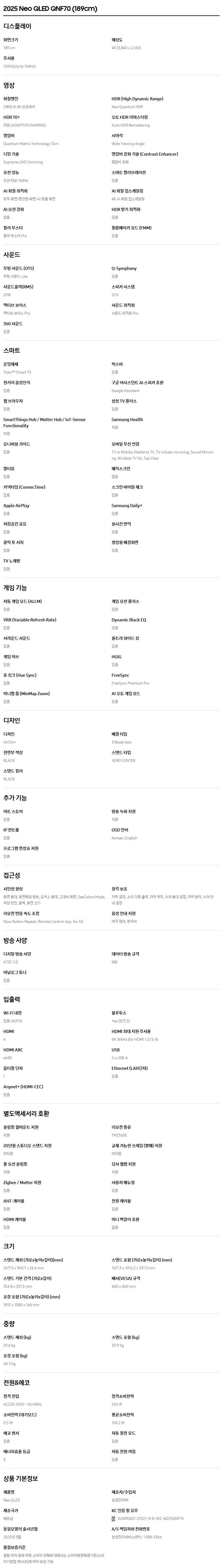 2025 Neo QLED QNF70 TV 75인치