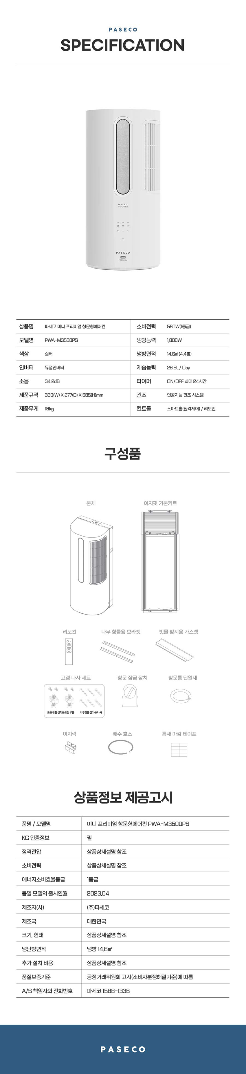 미니 프리미엄 창문형 에어컨 4평형 (자가설치)
