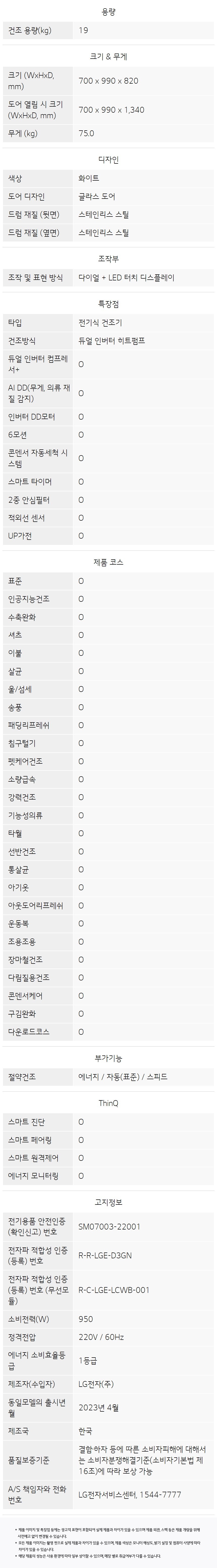 트롬 오브제컬렉션 건조기 19kg