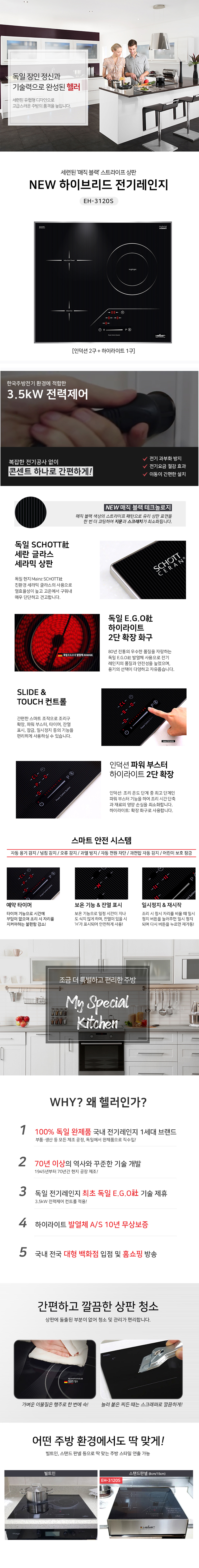 하이브리드 전기레인지 인덕션