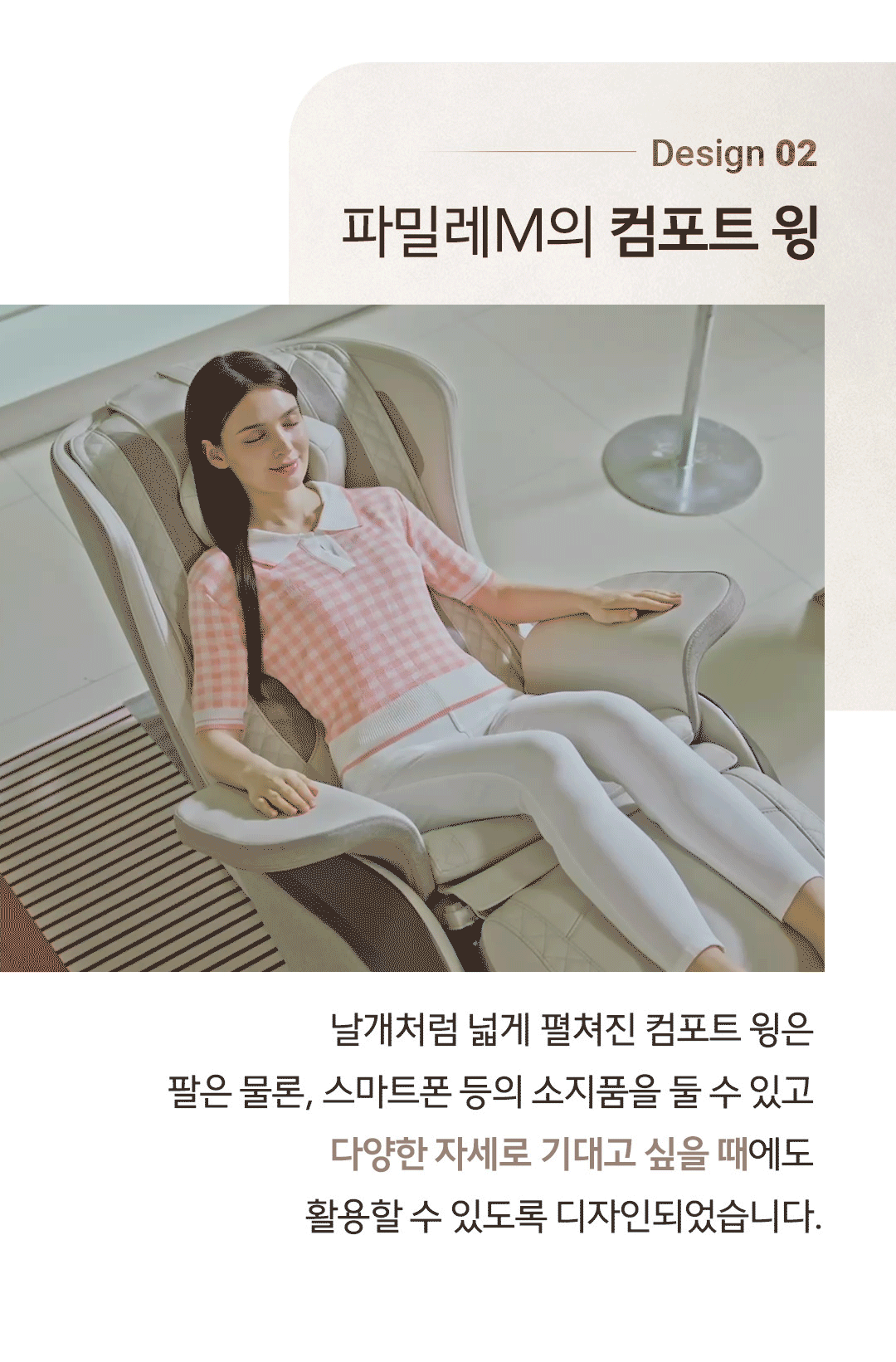 파밀레M 마사지소파