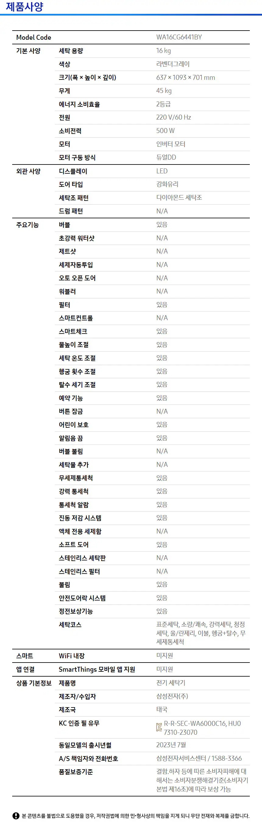 통버블 세탁기 16kg