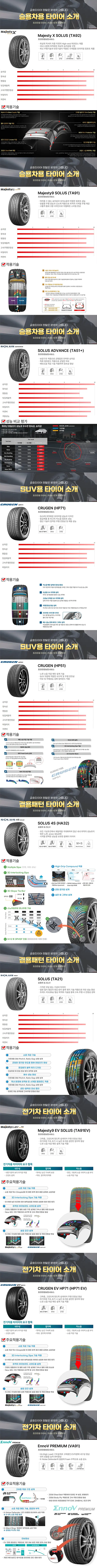 크루젠 GT PRO HP72 235/60R18 4개