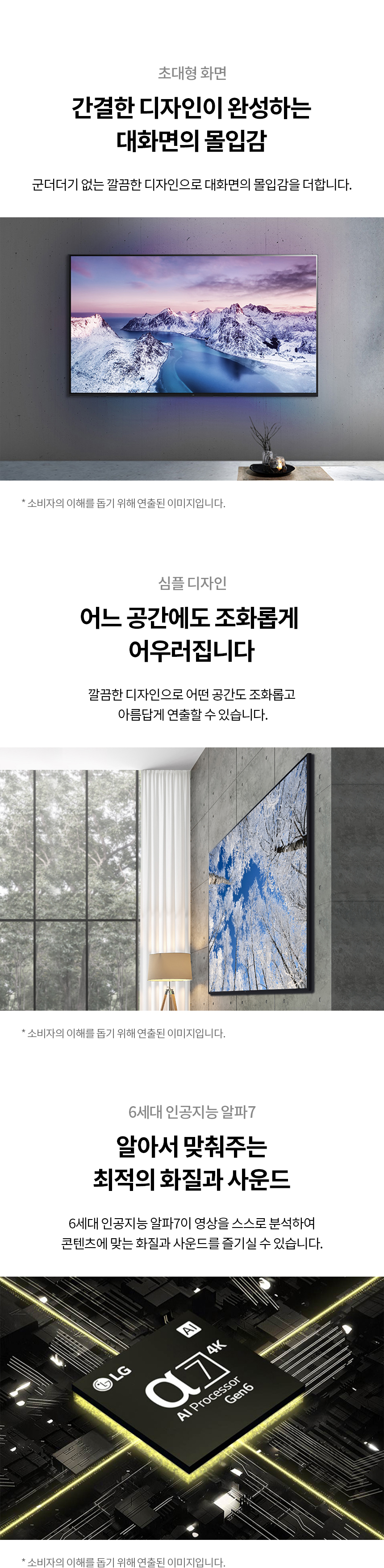 울트라 HD TV 86인치 스탠드/벽걸이형 (23년형)