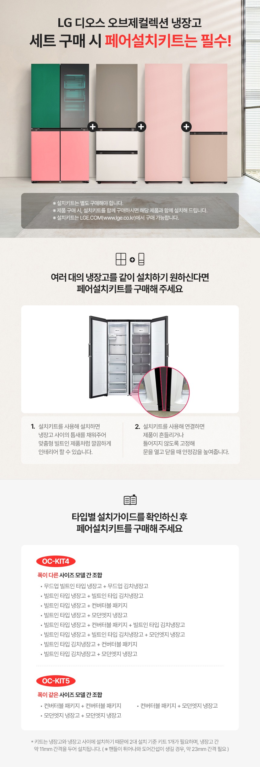 디오스 오브제컬렉션 노크온 매직스페이스 냉장고 865L