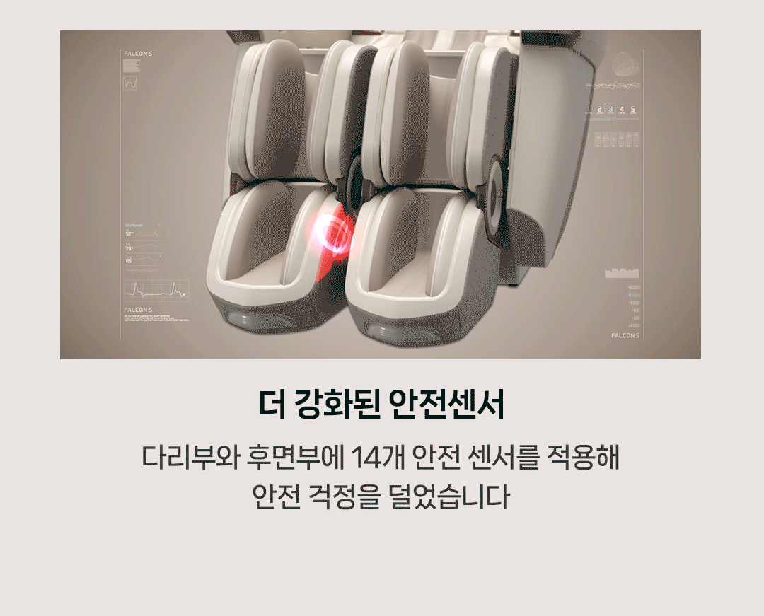 팔콘S 안마의자
