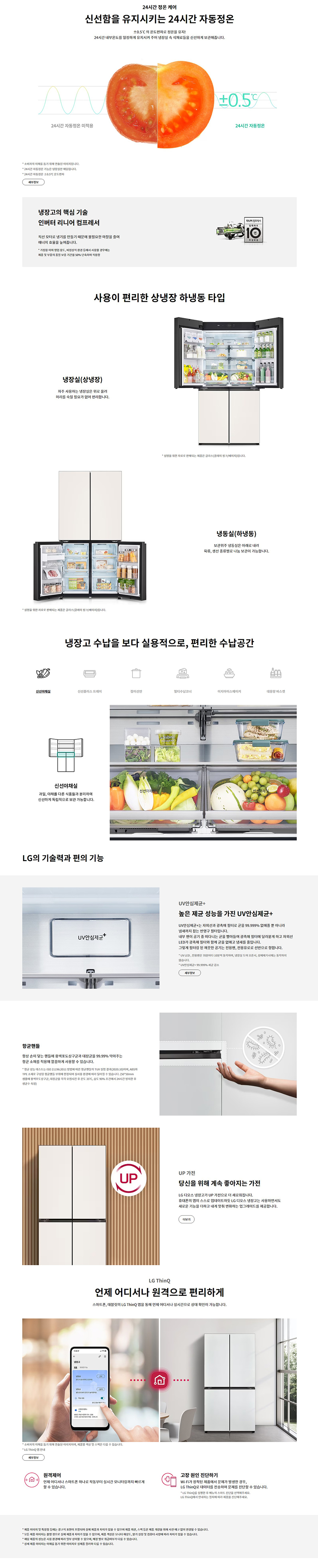 디오스 오브제컬렉션 매직스페이스 냉장고 872L