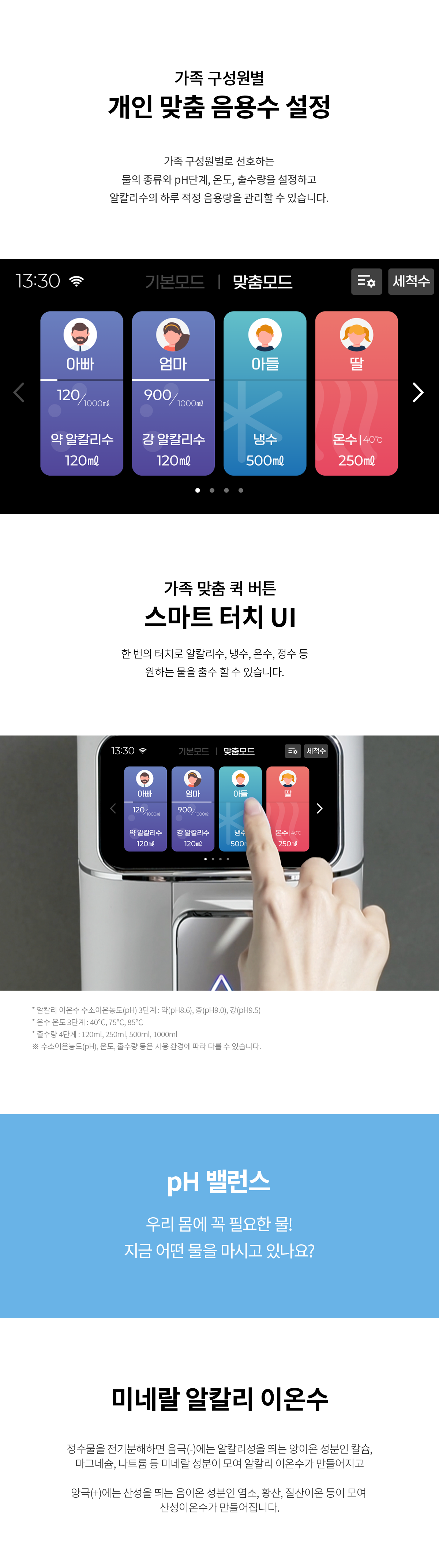 밸런스 알칼리 이온수