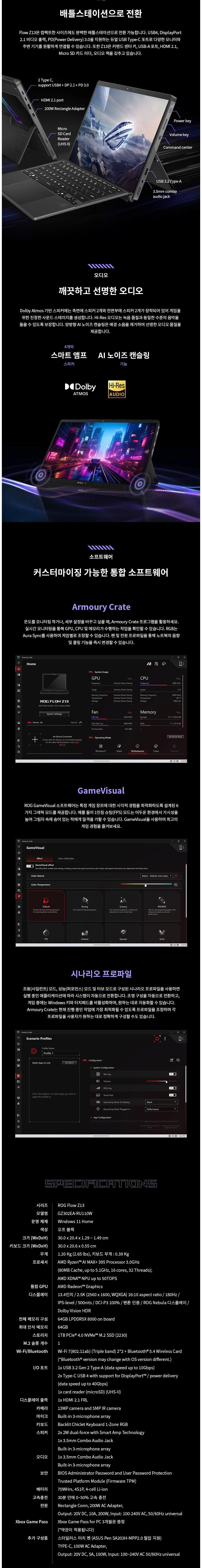 ASUS ROG Flow Z13 게이밍 13.4인치 노트북 (라이젠AI,  64GB / SSD 1TB, RX8060S)