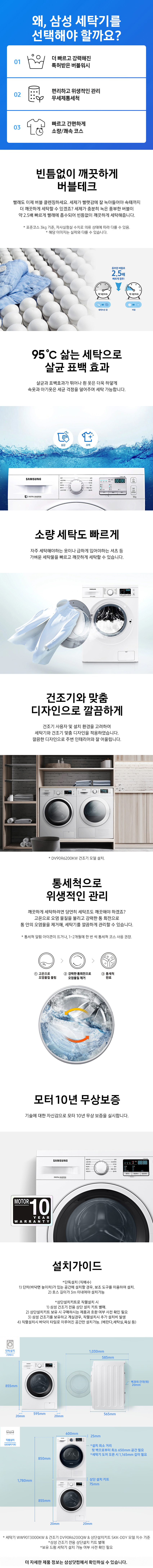 드럼 세탁기 9kg + 건조기 9kg (상단설치키트 포함)